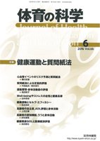 体育の科学 66巻6月号 (発売日2016年06月11日) 表紙