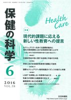 保健の科学 58巻6月号 (発売日2016年06月11日) 表紙