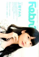 Febri（フェブリ） VOL.35 (発売日2016年06月17日) 表紙