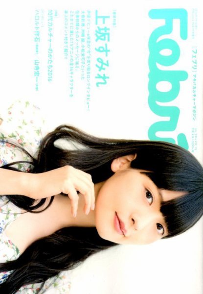Febri（フェブリ） VOL.35 (発売日2016年06月17日) 表紙