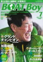 BOAT Boy（ボートボーイ）スタンダードデジタル版 2016年7月号 表紙
