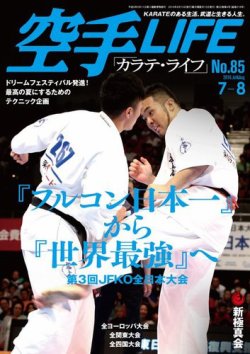 雑誌 定期購読の予約はfujisan 雑誌内検索 増田塾 が空手lifeの16年06月25日発売号で見つかりました