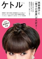 ケトル Vol.31 (発売日2016年06月15日) 表紙