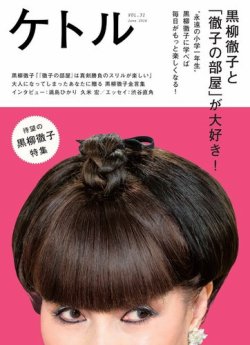 ケトル Vol.31 (発売日2016年06月15日) 表紙