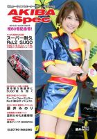 AKIBA Spec（アキバスペック） 7月号(80号) 表紙