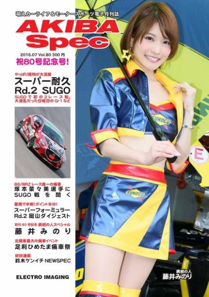 AKIBA Spec（アキバスペック） 7月号(80号) (発売日2016年06月15日) 表紙