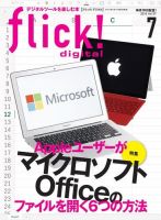 flick!（フリック） 2016年7月号 表紙