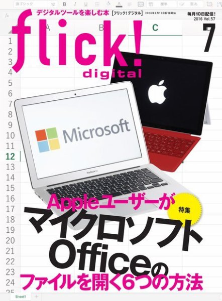 flick!（フリック） 2016年7月号 (発売日2016年06月10日) 表紙