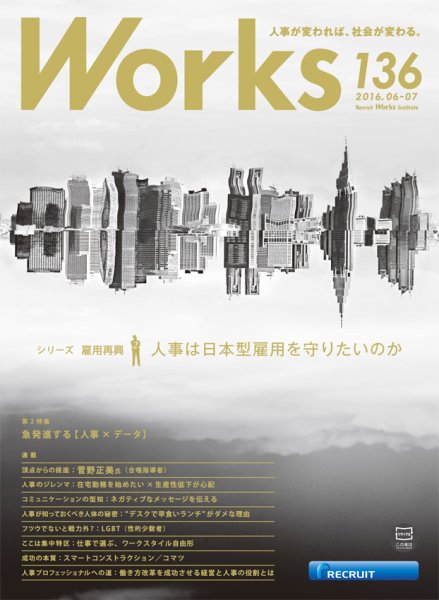Works（ワークス） 136号 (発売日2016年06月10日) 表紙