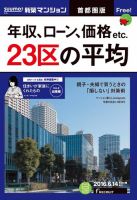 SUUMO新築マンション首都圏版 16/06/14号 表紙