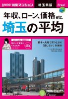 SUUMO新築マンション埼玉県版 16/06/14号 表紙