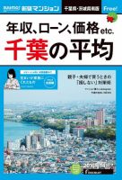 SUUMO新築マンション千葉県・茨城県南版 16/06/14号 表紙