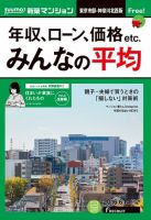 SUUMO新築マンション東京市部・神奈川北西版 16/06/14号 表紙
