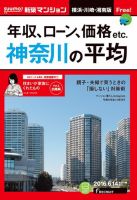 SUUMO新築マンション横浜・川崎・湘南版 16/06/14号 表紙