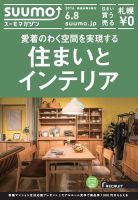 SUUMOマガジン札幌 16/06/08号 (発売日2016年06月10日) 表紙