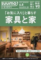 SUUMOマガジン仙台 16/06/08号 (発売日2016年06月10日) 表紙