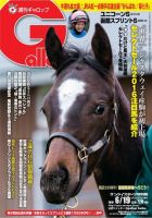 週刊Gallop（ギャロップ） 6月19日号 表紙