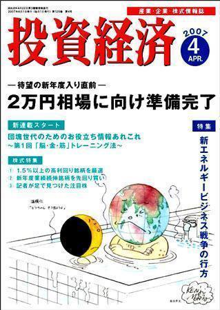 投資経済 投資経済4月号 (発売日2007年03月10日) 表紙