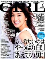 andGIRL（アンドガール） 2016年7月号 表紙