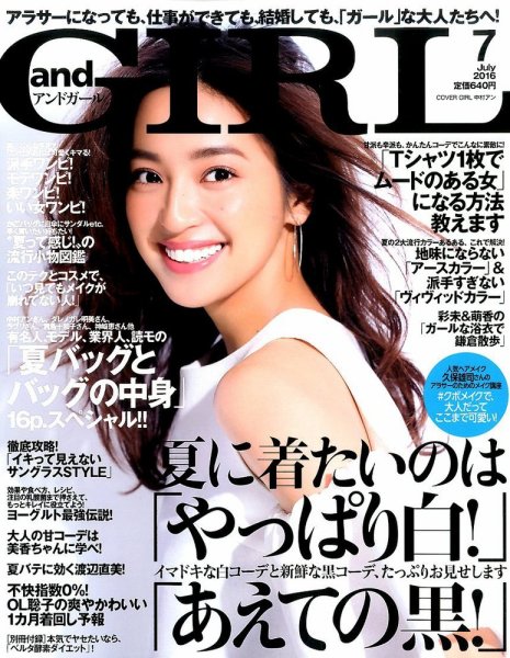 andGIRL（アンドガール） 2016年7月号 (発売日2016年06月11日) 表紙