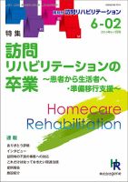 訪問リハビリテーション 第6巻・第2号 表紙