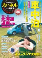 CarNeru（カーネル） Vol.29 表紙