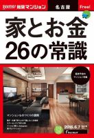 SUUMO新築マンション名古屋版 16/06/07号 表紙