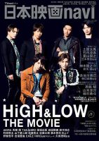 日本映画navi Vol.64 表紙