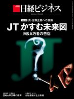日経ビジネス電子版【雑誌セット定期購読】 表紙