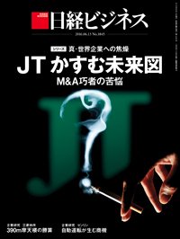 日経ビジネス電子版【雑誌セット定期購読】 2016年06月13日発売号 表紙