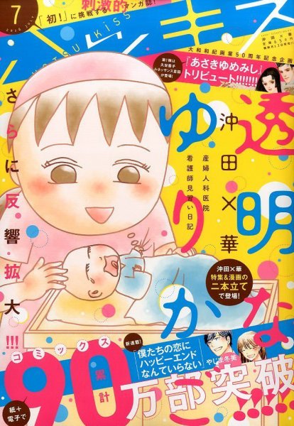 ハツキス 2016年7月号 (発売日2016年06月13日) 表紙