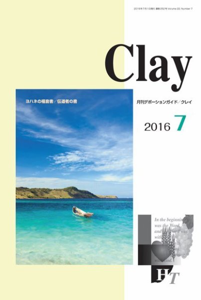 Clay（クレイ） 2016年7月号 (発売日2016年06月15日) 表紙