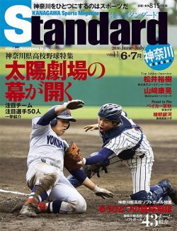 コレクション standard next 雑誌