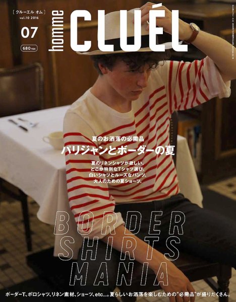 CLUEL homme（クルーエルオム） Vol.10 (発売日2016年06月10日) 表紙