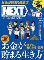 PRESIDENT NEXT（プレジデントネクスト） Vol.16 (発売日2016年06月15日) 表紙