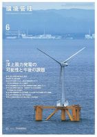 環境管理 2016年6月号 表紙