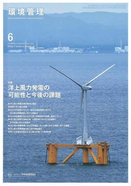 環境管理 2016年6月号 (発売日2016年06月15日) 表紙