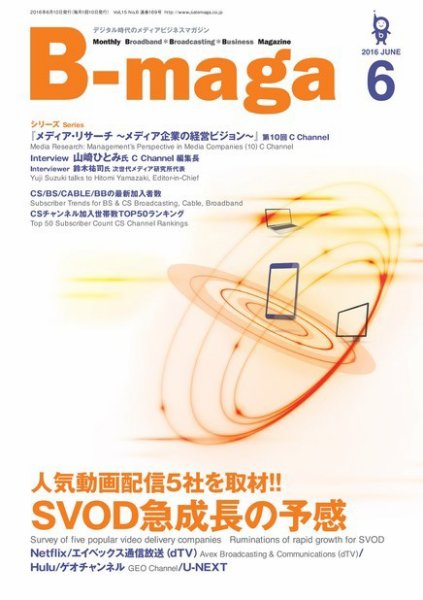 B-maga（ビーマガ） 2016年6月号 (発売日2016年06月10日) 表紙