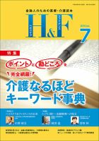ヘルスケア＆ファイナンス 2016年7月号 (発売日2016年06月10日) 表紙