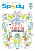 Spody（スポディ） 第10号 (発売日2016年06月10日) 表紙