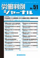 労働判例ジャーナル 51号 表紙