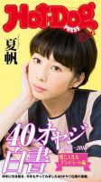 Hot-Dog PRESS（ホットドッグプレス） 56号 (発売日2016年01月16日) 表紙