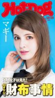 Hot-Dog PRESS（ホットドッグプレス） 58・59号 表紙