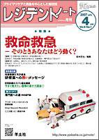レジデントノート Vol.9 No.1 (発売日2007年03月09日) 表紙
