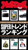 Hot-Dog PRESS（ホットドッグプレス） 67・68号 表紙