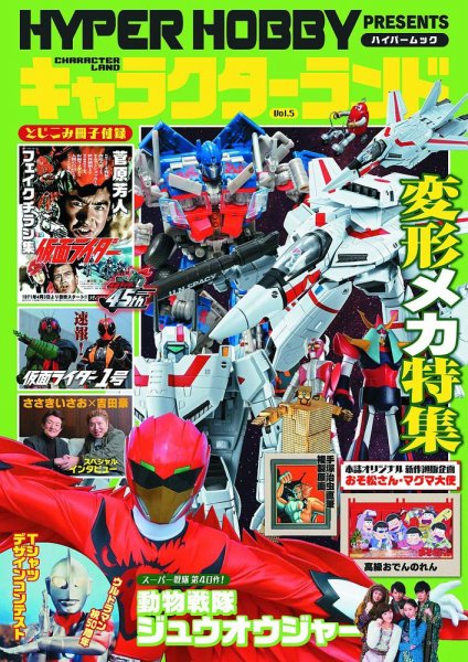 キャラクターランド Vol.5 (発売日2016年02月01日) 表紙