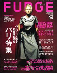 FUDGE（ファッジ） vol.46 (発売日2007年03月12日) 表紙