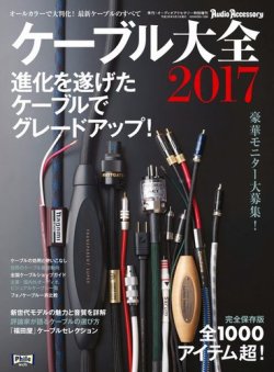 ケーブル大全 2017版 (発売日2016年07月25日) 表紙