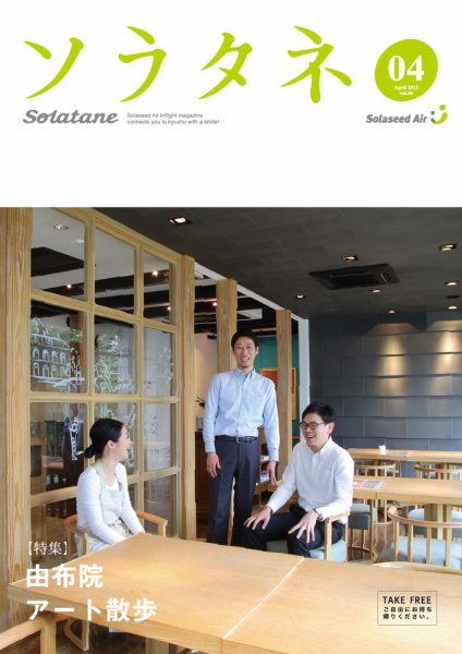 ソラタネ 2015年4月号 (発売日2015年04月01日) 表紙