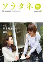 ソラタネ 2015年5月号 表紙